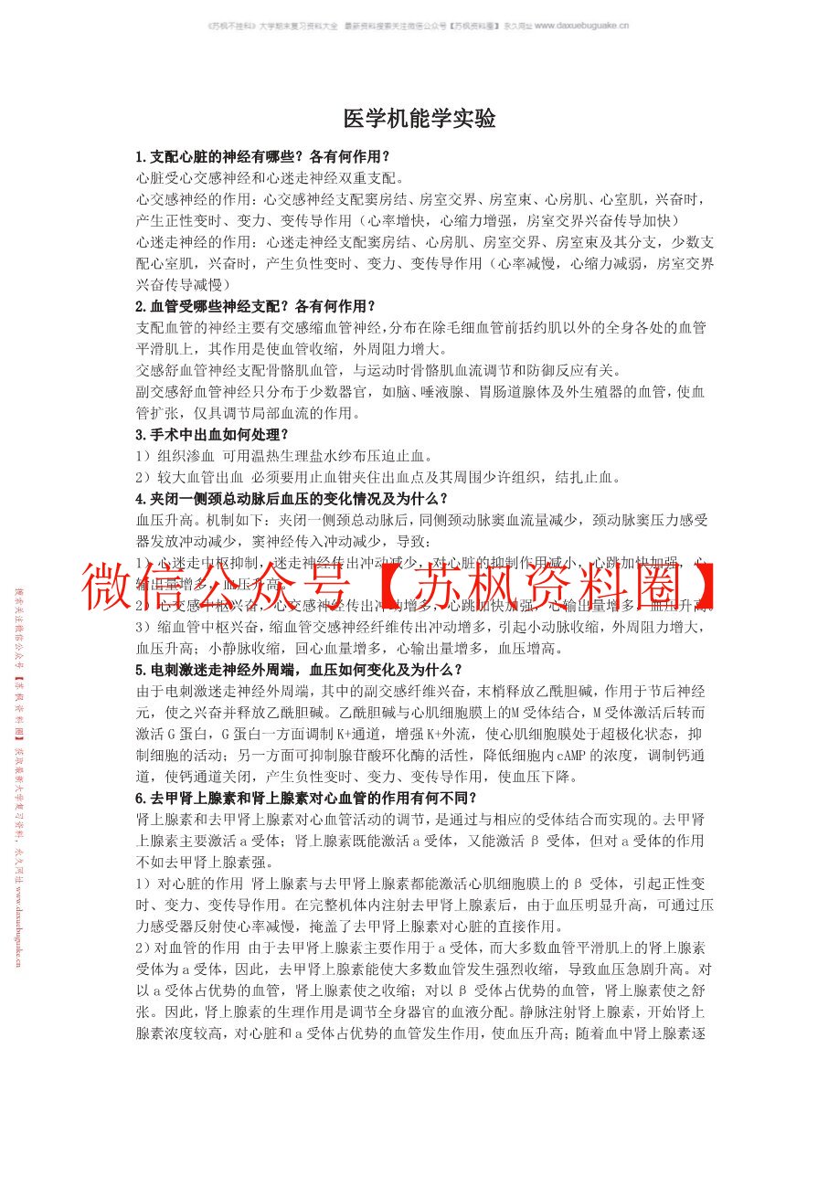 医学机能学